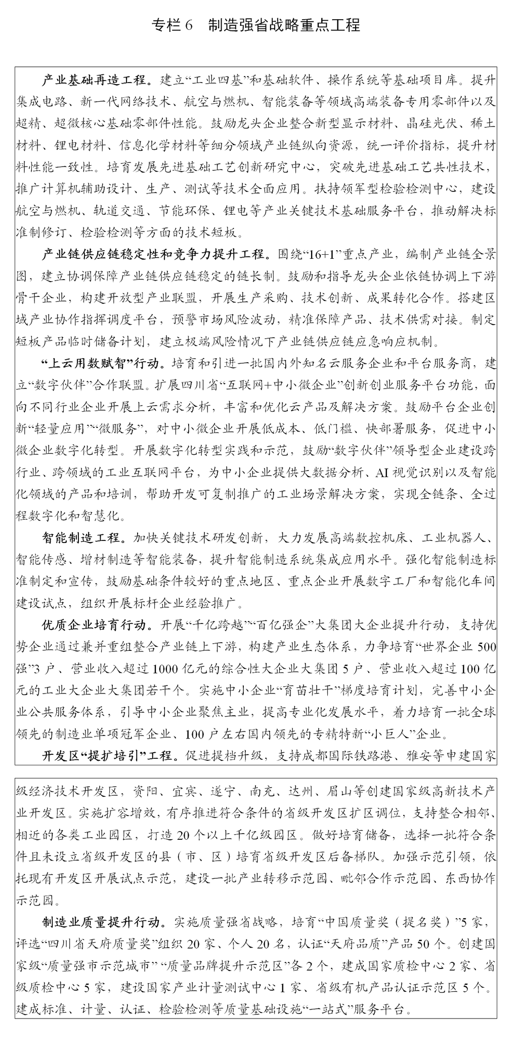 四川省“十四五”规划和2035年远景目标纲要（全文）「相关图片」