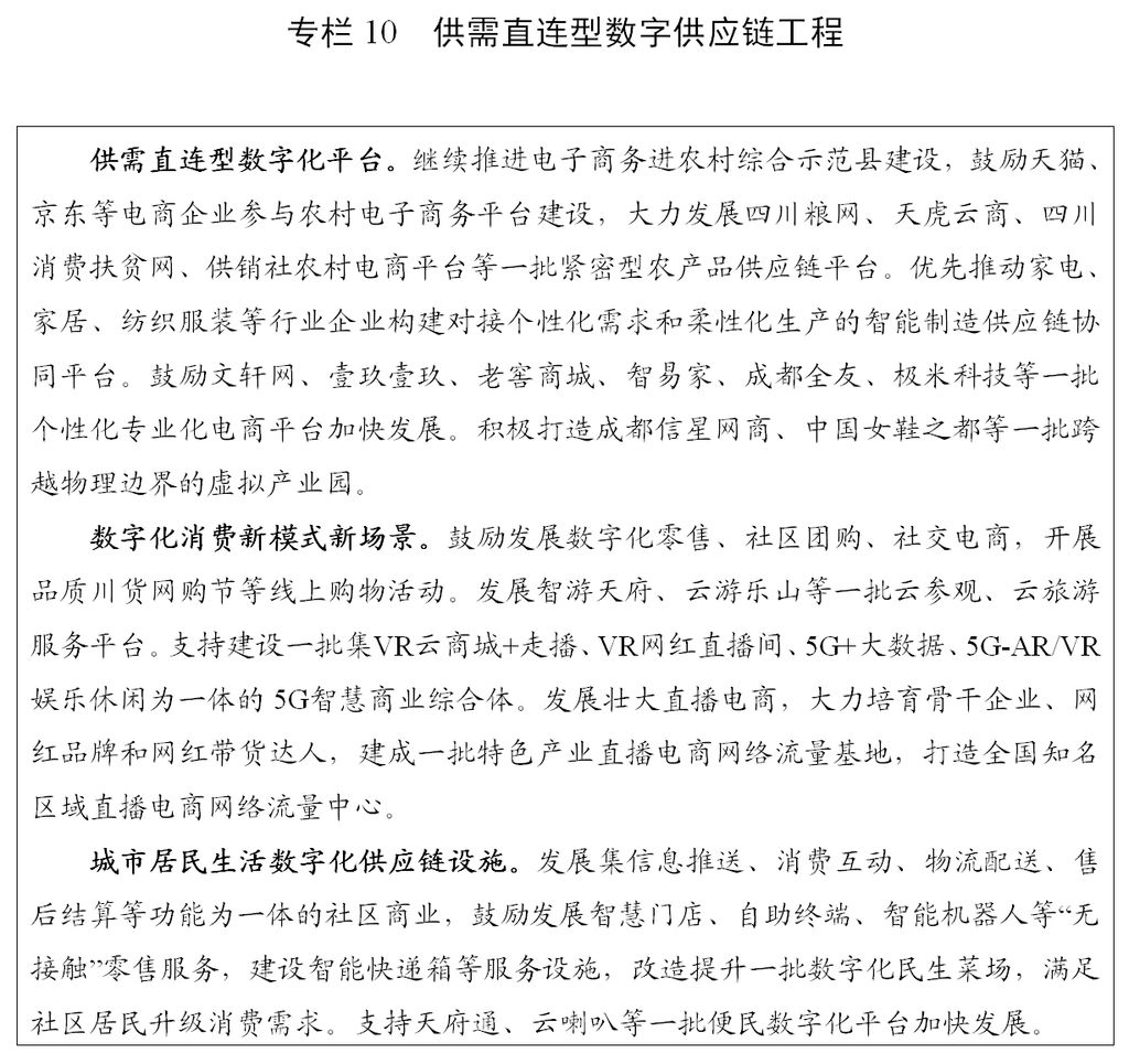 四川省“十四五”规划和2035年远景目标纲要（全文）「相关图片」